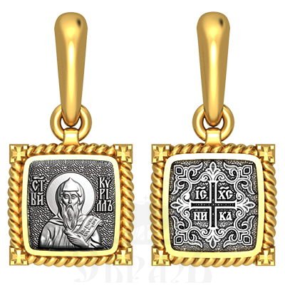 нательная икона св. равноапостольный кирилл моравский, серебро 925 проба с золочением (арт. 03.075)