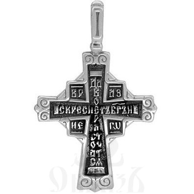 крест «распятие, молитва «да воскреснет бог», серебро 925 проба (арт. 30-299-сч)