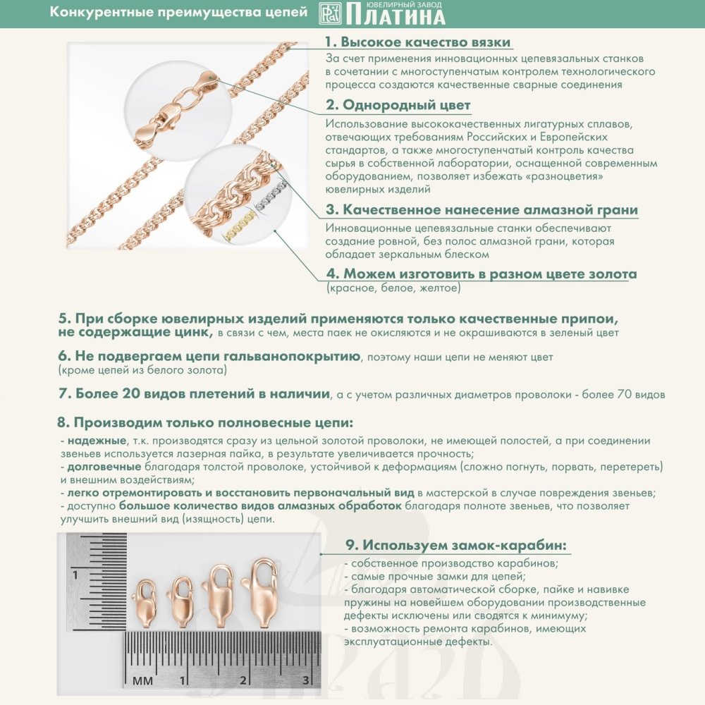 цепь плетение "якорное" красное золото 585 пробы (арт. 21-0803-050-1110-17)