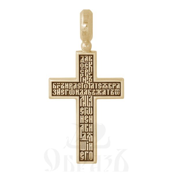 крест с молитвой честному кресту «да воскреснет бог», золото 585 проба желтое (арт. 201.510)