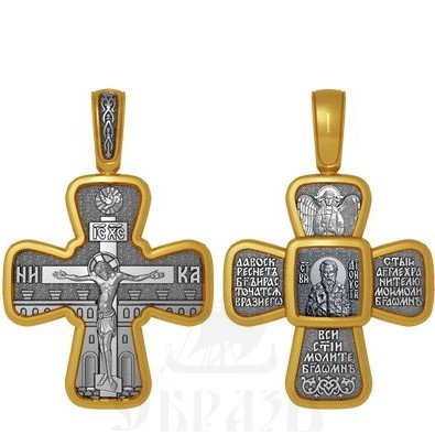 крест священномученик дионисий ареопаг афинский епископ, серебро 925 проба с золочением (арт. 04.069)